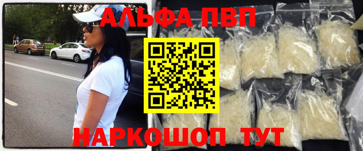 A PVP  А ПВП Соль  Вход с VPN  APVP Соль  Губкинский  A PVP мука 
