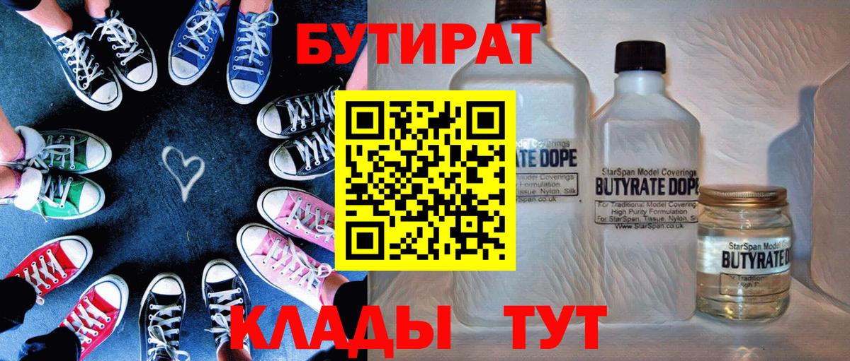 БУТИРАТ BDO  Вход с VPN  Губкинский 