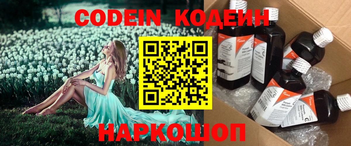 Кодеин напиток Lean (лин)  Вход с VPN  Губкинский  Codein Purple Drank 